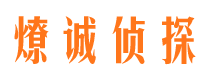 蒙山市侦探调查公司